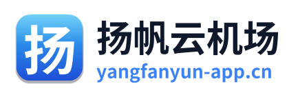 扬帆云机场